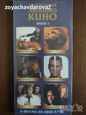 DVD КОЛЕКЦИЯ ЛЮБИМО КИНО - ПАКЕТ 1, 2, 3, снимка 7 - DVD филми - 45483133