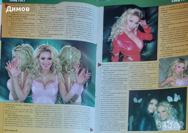 Поп фолк интервюта и публикации , снимка 6 - Други музикални жанрове - 51355656