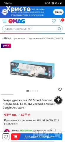 Смарт удължител LSC Smart Connect