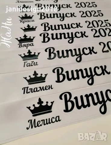 Лента за Абитуриентка с име по поръчка #випуск2025 , снимка 11 - Други - 49941680