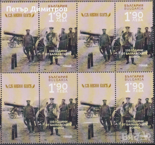 Чиста марка Артилерийско образование Военна академия Балкански войни 2023 от България , снимка 9 - Филателия - 51072292