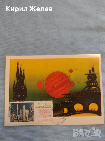 Рядка картичка СССР с марки и печати за КОЛЕКЦИОНЕРИ 26570, снимка 1 - Филателия - 46127258