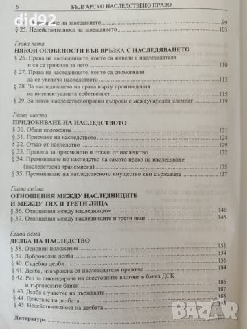Българско наследствено право , снимка 3 - Специализирана литература - 46422909