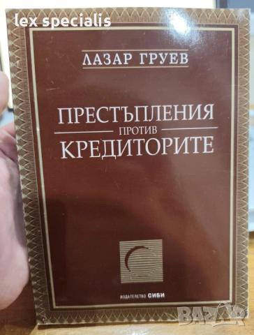 Престъпления против кредиторите