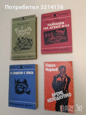 Време неподкупно - Кирил Мирков 