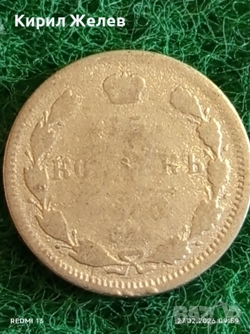 Сребърна монета 15 колекционерски Русия рядка за КОЛЕКЦИЯ 52577, снимка 2 - Нумизматика и бонистика - 53642349