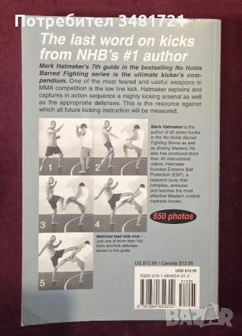 No Holds Barred Fighting. The Kicking Bible, снимка 9 - Енциклопедии, справочници - 53749990