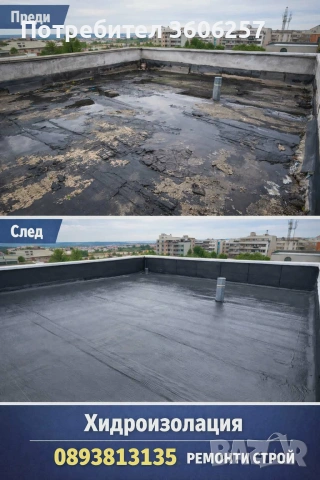 Хидроизолация на покриви тераси Балкони pvc изолация нов покрив частичен ремонт на покрив 