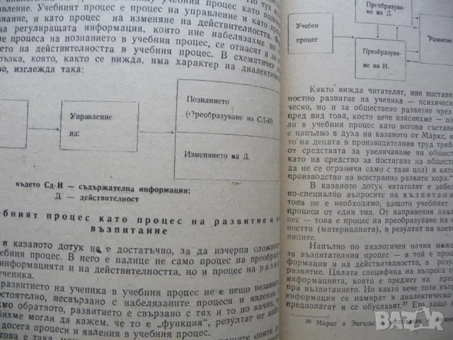 Начално образование 3/72 Психопедагогика на контакта между учителя и учениците, снимка 3 - Списания и комикси - 50242748