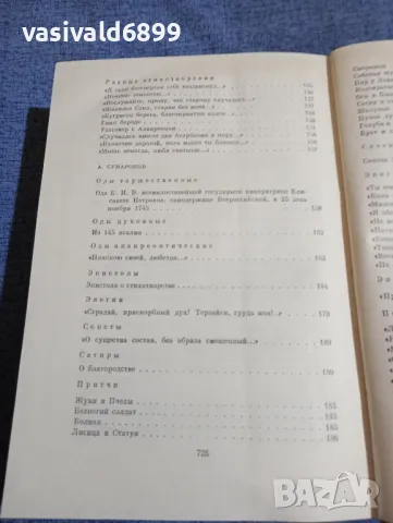 "Руска поезия от 18 век", снимка 9 - Художествена литература - 48359857