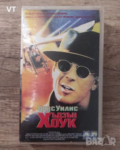 Хъдзън Хоук - VHS, снимка 1 - Комедии - 46652530