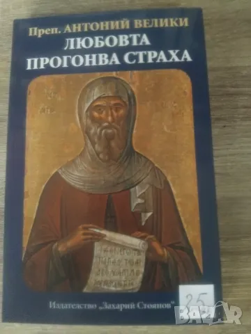 ХРИСТИЯНСКИ КНИГИ, снимка 18 - Специализирана литература - 47681908