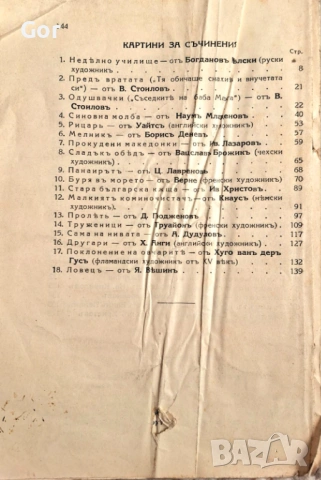 БИБЛИОГРАФСКА РЯДКОСТ: Елисавета Багряна и Калина Малина (1932 г.), снимка 3 - Антикварни и старинни предмети - 53809826