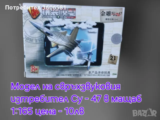 3 Д Пъзели умалени модели на изтребители и хеликоптери, снимка 5 - Влакчета, самолети, хеликоптери - 50075413