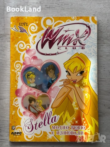 Книги WINX | WINX CLUB LOVE, Ваканцията на феите| Прес | Уинкс , снимка 5 - Детски книжки - 54179594