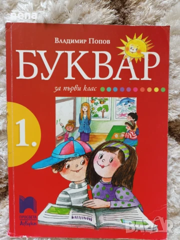 Учебници, тетрадки, помагала за 1 клас, снимка 18 - Учебници, учебни тетрадки - 51348799