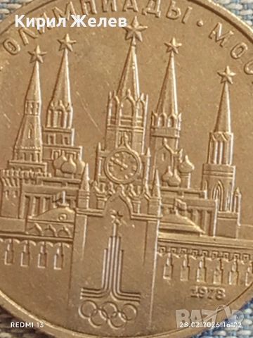 Юбилейна монета 1 рубла 1978г. СССР тема Летни олимпийски игри Москва 53129, снимка 6 - Нумизматика и бонистика - 53657706