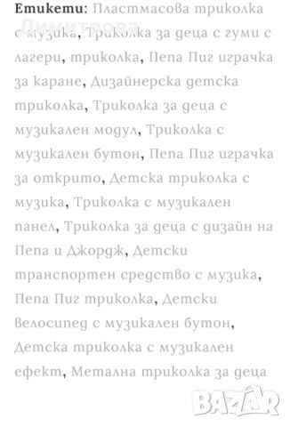 Детско колело Пепа пиг , снимка 6 - Детски велосипеди, триколки и коли - 45282410