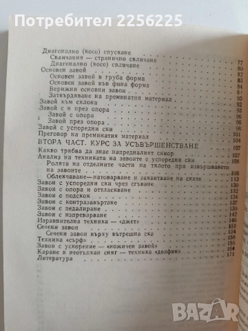 Ски - спорт, снимка 5 - Специализирана литература - 52725938