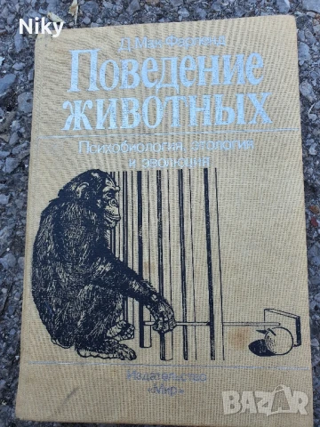 Поведение на животните 