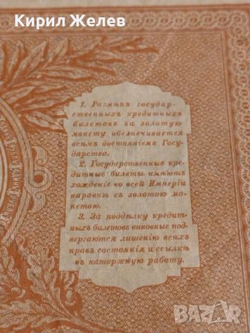 Рядка банкнота 1 рубла 1898г. Царска Русия перфектно състояние уникат за КОЛЕКЦИОНЕРИ 44694, снимка 12 - Нумизматика и бонистика - 45233389