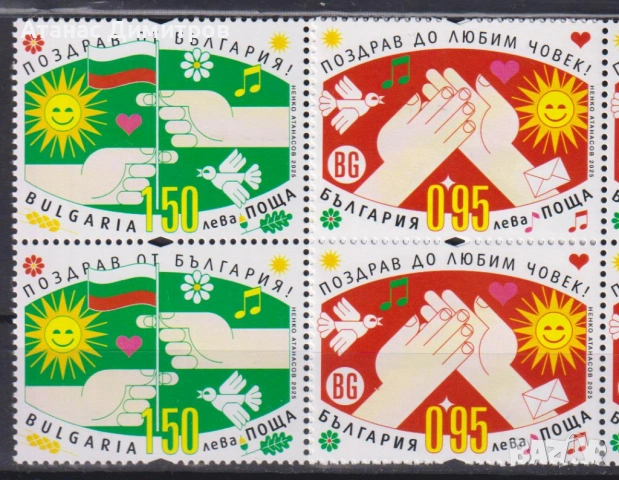 Чисти Поздравителни марки  2025 от България , снимка 2 - Филателия - 49693806