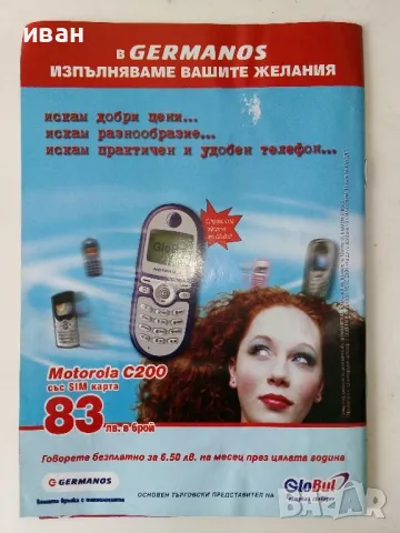 Списание " Fresh Pocket" - 2004г. брой 1, снимка 4 - Списания и комикси - 50223241