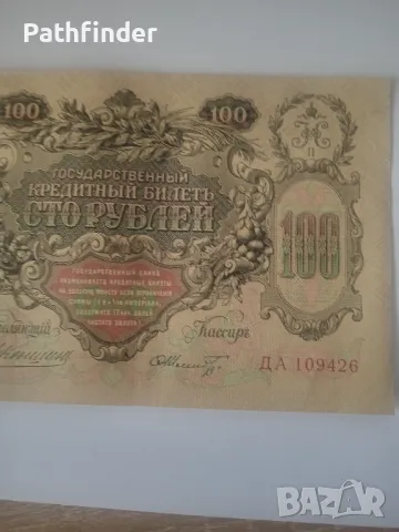 100 рубли 1910 XF/AU Русия, снимка 5 - Нумизматика и бонистика - 46821213