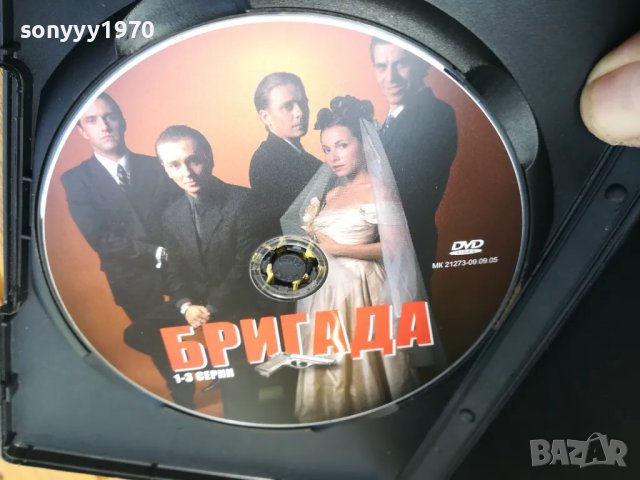 БРИГАДА 1-3 ДВД 0705251334, снимка 2 - DVD филми - 50188867