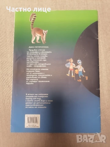 5 клас Атлас по география, снимка 2 - Ученически пособия, канцеларски материали - 50813833
