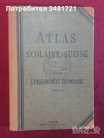 Атлас на света от 1911та година / Atlas Scolaire Suisse, снимка 1 - Енциклопедии, справочници - 47018487