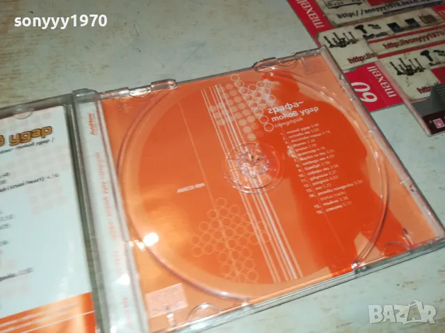 ГРАФА-ТОКОВ УДАР ОРИГИНАЛЕН ДИСК 1999г 1904251809, снимка 10 - CD дискове - 49961900