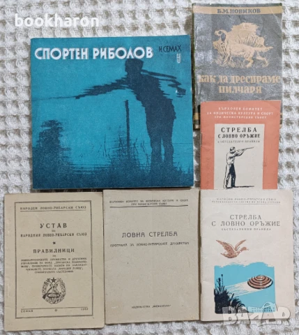 СПОРТ - КУЛТУРИЗЪМ,ЛОВ И РИБОЛОВ, ВСИЧКО ЗА ОРЪЖИЕТО + ОЩЕ, снимка 10 - Други - 51077039