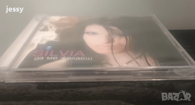 Силвия - Колекция от дискове, снимка 10 - CD дискове - 44508738