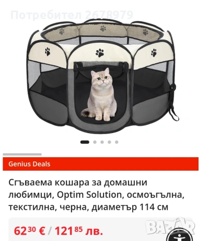 Сгъваема кошара за кучета и котки