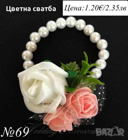 Сватбени гривни, Сватбени бутониери, Гривни за сватба, снимка 11 - Други - 53270078