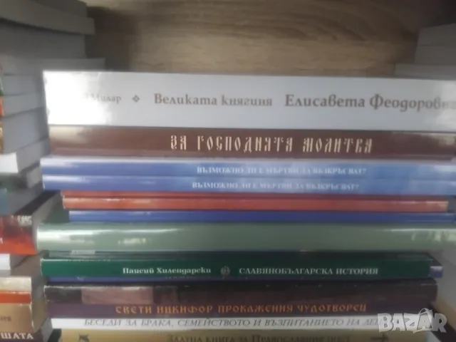 МНОГО ХУБАВИ-ПОЛЕЗНИ КНИГИ, снимка 3 - Икони - 47681833