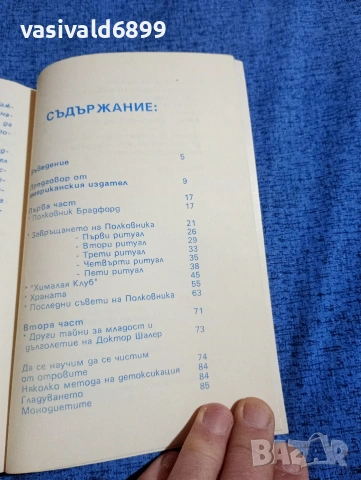 Петер Келдер - Тибетски на младостта и жизнеността , снимка 6 - Специализирана литература - 53823730