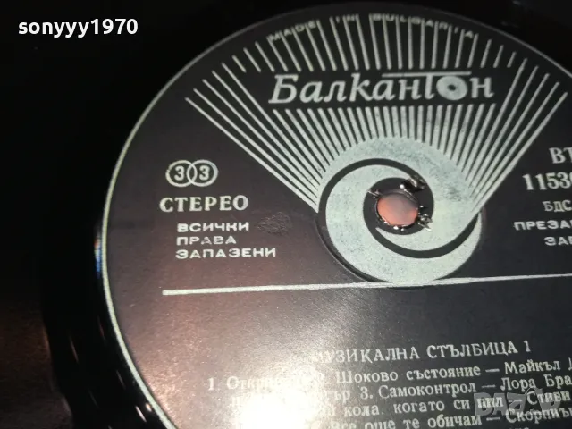 МУЗИКАЛНА СТЪЛБИЦА-ПЛОЧА КАТО НОВА 1902251914, снимка 11 - Грамофонни плочи - 49199112