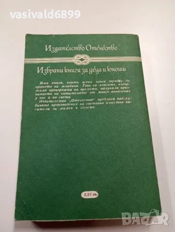 Рафаело Джованьоли - Спартак , снимка 3 - Художествена литература - 49431623