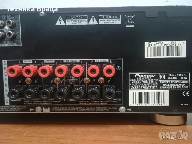 Pioneer VSX-515-K 6.1-канален ресивър с голяма мощност! Изпращам видео. , снимка 14 - Ресийвъри, усилватели, смесителни пултове - 53890356