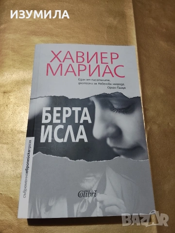 Берта Исла - Хавиер Мариас 