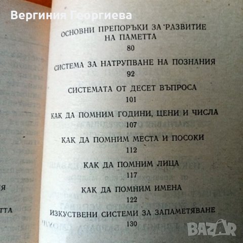 Памет и суперпамет - Уилям Аткинсън , снимка 3 - Специализирана литература - 46628745