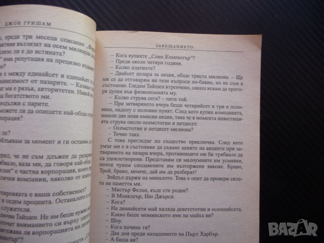 Завещанието Джон Гришам Обсидиан адвокатски напрегнат трилър, снимка 2 - Художествена литература - 46590642