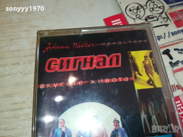 СИГНАЛ-КАСЕТА 1304251554, снимка 2 - Аудио касети - 49880582