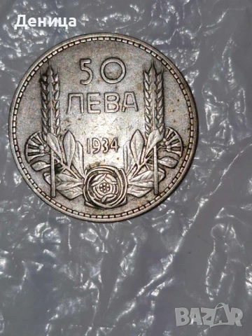 Нумизматика , снимка 2 - Нумизматика и бонистика - 50831895