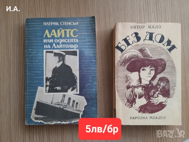 Книги разнообразни, снимка 7 - Художествена литература - 47659973