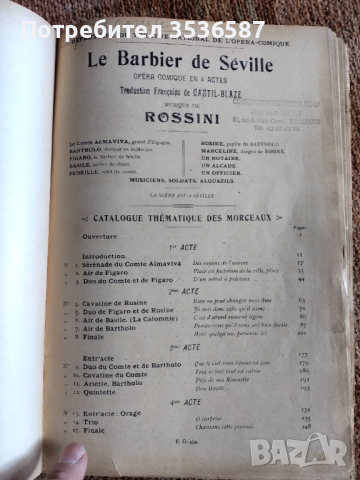 Продавам LE Barbier de Seville.ROSSINI, снимка 5 - Колекции - 45036328