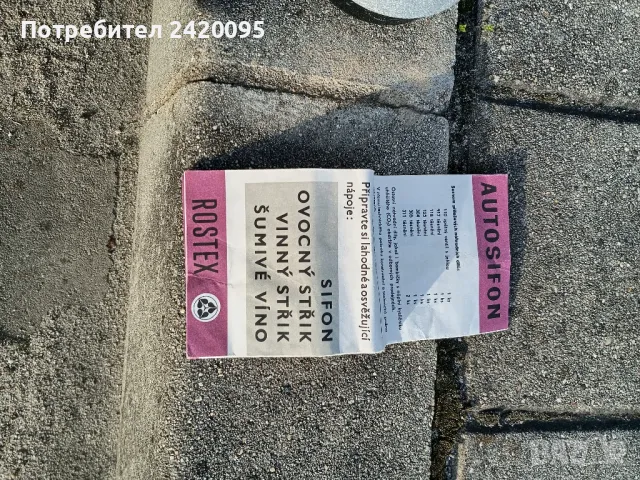 шише за газирана вода30лв, снимка 4 - Други - 49886480