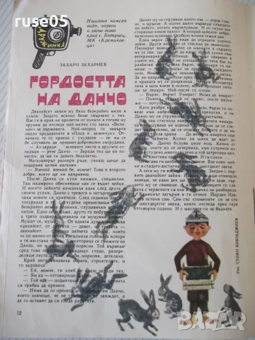 Списание "Дружинка - книжка 1 - януари 1967 г." - 16 стр., снимка 4 - Списания и комикси - 47816573